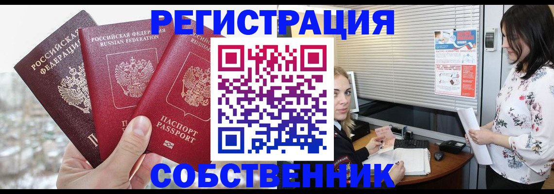 временная регистрация в квартире в Коломне