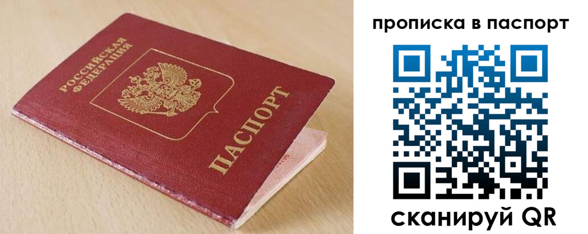 прописка паспорт в Коломне