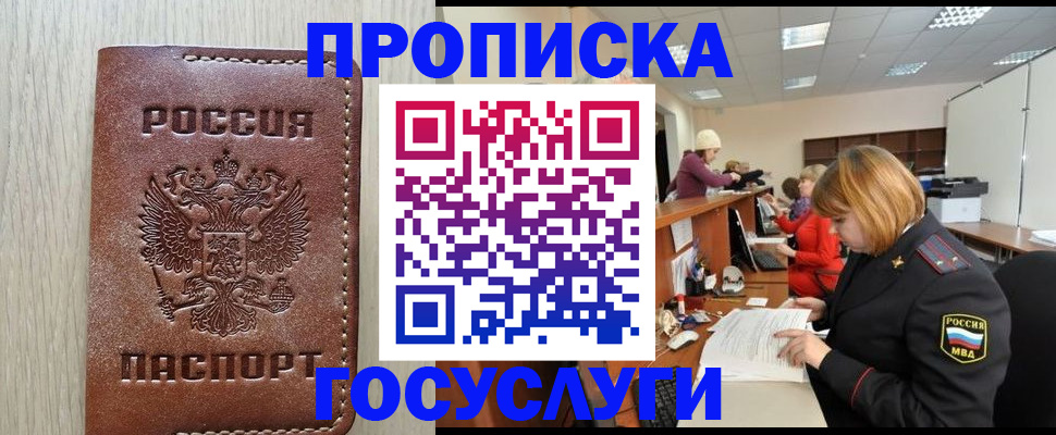 прописка для кредита в Коломне