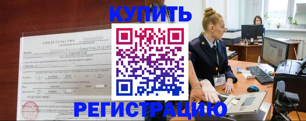 временная регистрация в квартире в Коломне